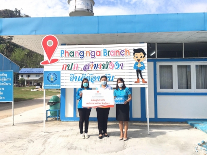 ไฟล์แนบ กปภ.สาขาพังงา มอบน้ำดื่มบรรจุขวด กปภ. ให้กับสำนักงานเหล่ากาชาดจังหวัดพังงา