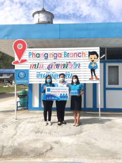 ไฟล์แนบ กปภ.สาขาพังงา มอบน้ำดื่มบรรจุขวด กปภ. ให้กับสำนักงานเหล่ากาชาดจังหวัดพังงา