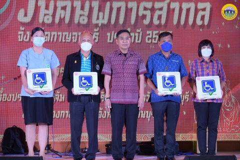 ไฟล์แนบ กปภ.สาขากาญจนบุรี รับมอบป้ายสัญลักษณ์สถานที่ที่เป็นมิตรสำหรับคนพิการและทุกคน (Accessibility)