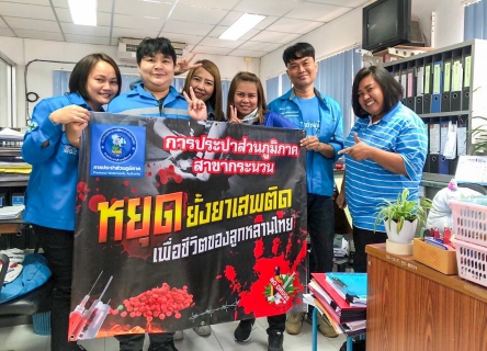 ไฟล์แนบ การประปาส่วนภูมิภาคสาขากระนวน เข้ารับการตรวจหาสารเสพติด ในโครงการโรงงานสีขาว