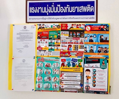 ไฟล์แนบ การประปาส่วนภูมิภาคสาขากระนวน เข้ารับการตรวจหาสารเสพติด ในโครงการโรงงานสีขาว