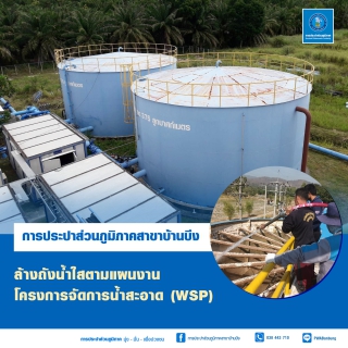 ไฟล์แนบ PWABanbung1
