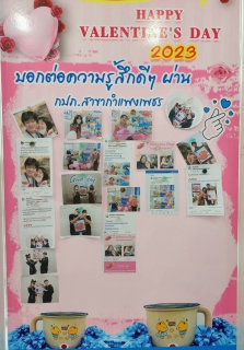 ไฟล์แนบ กปภ.สาขากำแพงเพชร สร้างคอนเทนต์ มัดใจลูกค้าเดือนแห่งความรัก