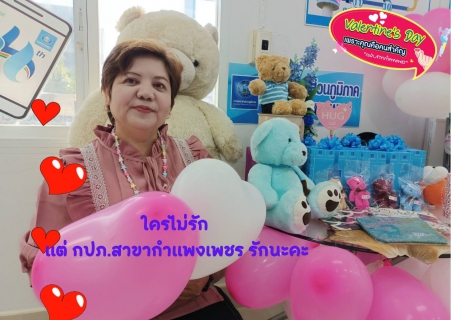 ไฟล์แนบ กปภ.สาขากำแพงเพชร สร้างคอนเทนต์ มัดใจลูกค้าเดือนแห่งความรัก