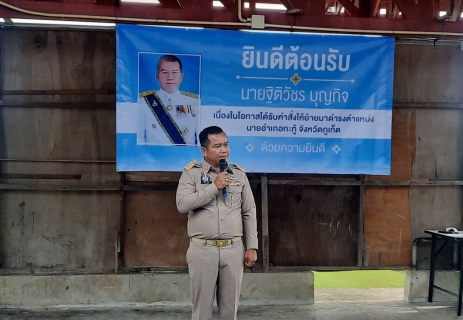 ไฟล์แนบ กปภ.สาขาภูเก็ต ร่วมต้อนรับนายอำเภอกะทู้ 