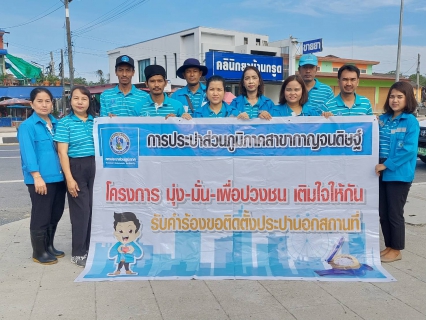 ไฟล์แนบ การประปาส่วนภูมิภาคสาขากาญจนดิษฐ์ จัดโครงการเติมใจให้กัน ณ ตลาดบ้านกรูด ตำบลกรูด อำเภอกาญจนดิษฐ์ จังหวัดสุราษฎร์ธานี 