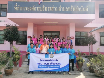 ไฟล์แนบ การประปาส่วนภูมิภาคสาขาท่าแซะ จัดกิจกรรม โครงการน้ำประปา กปภ. - อปท. เพื่อปวงชน ปี ๒๕๖๖