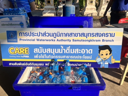 ไฟล์แนบ กปภ.สาขาสมุทรสงคราม ออกหน่วยให้บริการประชาชนโครงการบำบัดทุกข์ บำรุงสุขสร้างรอยยิ้มให้ประชาชน จังหวัดสมุทรสงคราม
