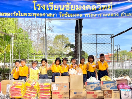 ไฟล์แนบ กปภ.สาขาสงขลา จัดกิจกรรมปันน้ำใจให้ชุมชน บริจาคสิ่งของให้นักเรียนและชุมชน ณ โรงเรียนชัยมงคลวิทย์