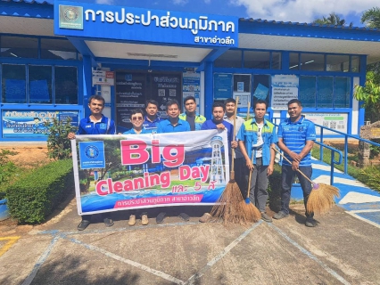 ไฟล์แนบ การประปาส่วนภูมิภาคสาขาอ่าวลึก จัดกิจกรรม Big Cleaning Day และ 5 ส. 