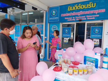 ไฟล์แนบ การประปาส่วนภูมิภาคสาขาชุมพร ดำเนินกิจกรรม Special Gift Valentine s Day