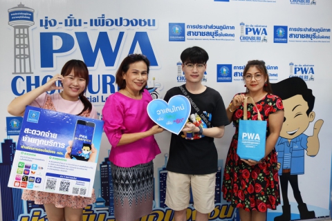ไฟล์แนบ กปภ.สาขาชลบุรี (พ) จัดโครงการหัวใจสีฟ้า (Valentine
