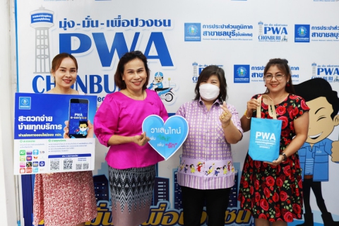 ไฟล์แนบ กปภ.สาขาชลบุรี (พ) จัดโครงการหัวใจสีฟ้า (Valentine