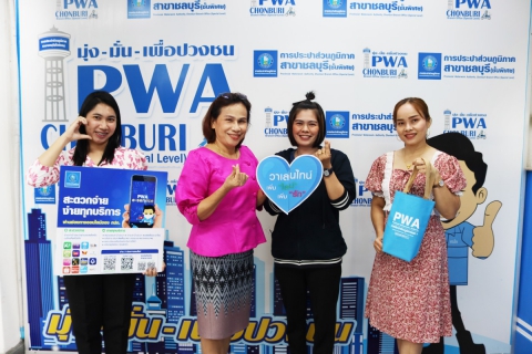 ไฟล์แนบ กปภ.สาขาชลบุรี (พ) จัดโครงการหัวใจสีฟ้า (Valentine