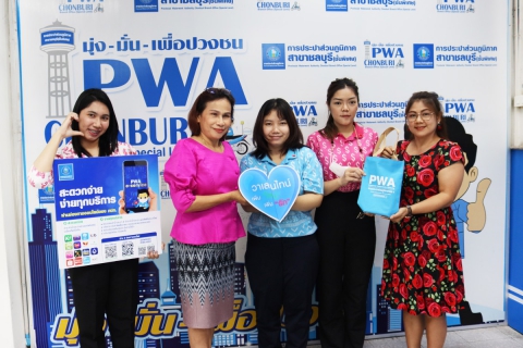 ไฟล์แนบ กปภ.สาขาชลบุรี (พ) จัดโครงการหัวใจสีฟ้า (Valentine