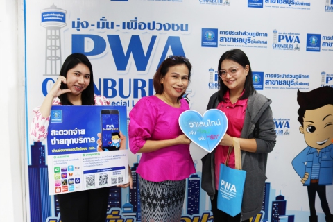 ไฟล์แนบ กปภ.สาขาชลบุรี (พ) จัดโครงการหัวใจสีฟ้า (Valentine