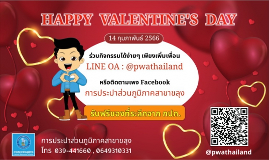 ไฟล์แนบ กปภ.สาขาขลุง บอกรักลูกค้าด้วยหัวใจสีฟ้า