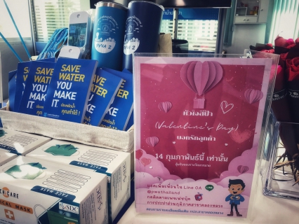 ไฟล์แนบ กปภ.สาขาคลองหลวง บอกรักลูกค้าด้วยหัวใจสีฟ้า ภายใต้กิจกรรม "Happy Valentine's Day"