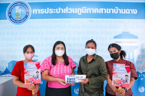 ไฟล์แนบ กปภ.บ้านฉาง ชวนลูกค้า แอดไลน์ รับของที่ระลึก กปภ. 