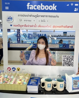 ไฟล์แนบ การประปาส่วนภูมิภาคสาขาขอนแก่น (ชั้นพิเศษ) จัดกิจกรรมบอกรักลูกค้าในวันวาเลนไทน์ ตามโครงการโซเชียล โซใจ สุดยอดสื่อสารออนไลน์ปี 2566