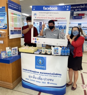 ไฟล์แนบ การประปาส่วนภูมิภาคสาขาขอนแก่น (ชั้นพิเศษ) จัดกิจกรรมบอกรักลูกค้าในวันวาเลนไทน์ ตามโครงการโซเชียล โซใจ สุดยอดสื่อสารออนไลน์ปี 2566