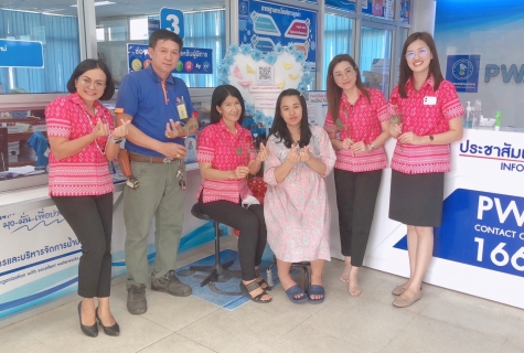 ไฟล์แนบ กปภ.สาขาปทุมธานี จัดกิจกรรม Valentine's Day บอกรักลูกค้า