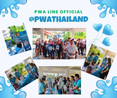 ไฟล์แนบ การประปาส่วนภูมิภาคสาขาทุ่งสง เดินหน้าบริการเชิงรุกตามโครงการ PWA Always-on 