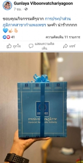 ไฟล์แนบ #ส่งตรงถึงมือลูกค้า ! ของรางวัลร่วมสนุก กิจกรรม Happy Valentine's Day "  ใครไม่รัก แต่ กปภ.สาขากำแพงเพชร รักนะคะ "