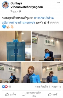 ไฟล์แนบ #ส่งตรงถึงมือลูกค้า ! ของรางวัลร่วมสนุก กิจกรรม Happy Valentine's Day "  ใครไม่รัก แต่ กปภ.สาขากำแพงเพชร รักนะคะ "