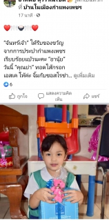 ไฟล์แนบ #ส่งตรงถึงมือลูกค้า ! ของรางวัลร่วมสนุก กิจกรรม Happy Valentine's Day "  ใครไม่รัก แต่ กปภ.สาขากำแพงเพชร รักนะคะ "