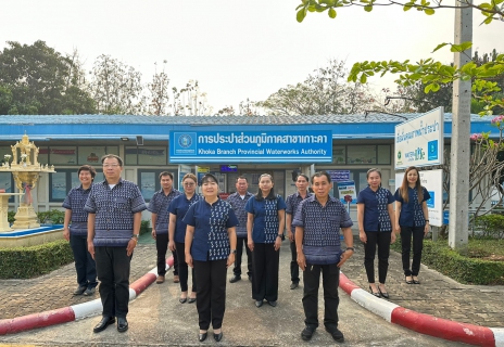 ไฟล์แนบ การประปาส่วนภูมิภาคสาขาเกาะคา นำโดย นางอรวรรณ รัตนจักร์ ผู้จัดการการประปาส่วนภูมิภาคสาขาเกาะคา พร้อมด้วยหัวหน้างานและพนักงานในสังกัด รวมใจสวมใส่ผ้าไทยและผ้าไทยลายขอ  เพื่อร่วมเป็นส่วนหนึ่งในการอนุรักษ
