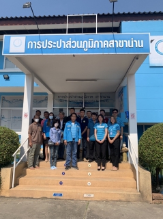 ไฟล์แนบ กปภ.สาขาน่าน โดยนายเฉลิมชัย สิงห์ศรี ผู้จัดการ กปภ.สาขาน่าน ได้มอบหมายให้หัวหน้างานผลิต, หัวหน้างานจัดเก็บรายได้ และพนักงานในสังกัด ดำเนินกิจกรรมโครงการอบรมคณะกรรมการประปาหมู่บ้านตำบลเรือง ประจำปีงบปร