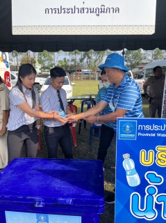 ไฟล์แนบ การประปาส่วนภูมิภาคสาขาชุมพร สนับสนุนน้ำดื่มตราสัญลักษณ์ กปภ. เพื่อใช้ในกิจกรรม งานโครงการจังหวัดพบประชาชนจังหวัดชุมพร "หน่วยบำบัดทุกข์ บำรุงสุข สร้างรอยยิ้มให้ประชาชน" ประจำปี 2566 ครั้งที่ 2