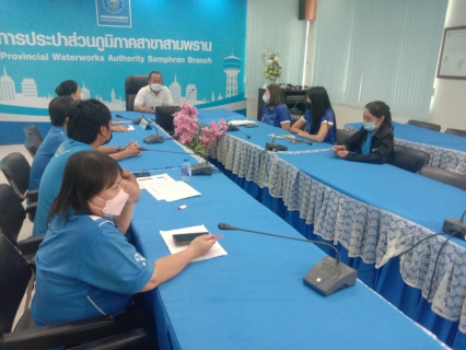 ไฟล์แนบ กปภ.สาขาสามพราน ประชุมทีมงาน เปลี่ยนมาตร 10 ปี