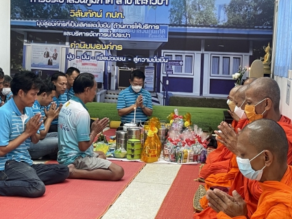 ไฟล์แนบ การประปาส่วนภูมิภาคสาขาตะกั่วป่า จัดพิธีทำบุญเนื่องในวันคล้ายวันสถาปนา กปภ. ครบรอบ 44 ปี สักการะพระแม่ธรณี ประกอบพิธีทำบุญสำนักงานเสริมความเป็นสิริมงคล