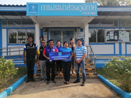 ไฟล์แนบ การประปาส่วนภูมิภาคสาขาท่าแซะ สนับสนุนน้ำดื่มบรรจุขวดตราสัญลักษณ์กปภ. เพื่อใช้ในกิจกรรมสาธารณประโยชน์