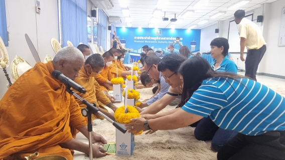 ไฟล์แนบ กปภ.สาขาอ้อมน้อย จัดพิธีทำบุญสำนักงาน เนื่องในโอกาสวันคล้ายวันสถาปนา กปภ. ครบรอบ ๔๔ ปี 