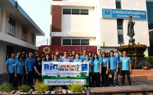 ไฟล์แนบ การประปาส่วนภูมิภาคสาขารังสิต (ชั้นพิเศษ) จัดกิจกรรม Big Cleaning Day ครั้งที่ 2/2566