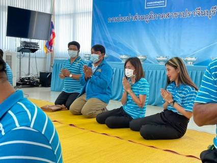ไฟล์แนบ กปภ.สาขาปราจีนบุรี จัดกิจกรรมทำบุญสำนักงาน เนื่องในวันคล้ายวันสถาปนา กปภ. ครบรอบ 44 ปี 