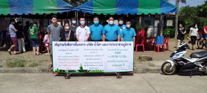 ไฟล์แนบ กปภ.สาขาปราจีนบุรี จัดทำประชาคมฯ ถ่ายโอนกิจการประปาหมู่บ้านสุขุมวิท 5 ต.ท่าตูม อ. ศรีมหาโพธิ จ.ปราจีนบุรี จากบริษัทน้ำใส 304 จำกัด มาเป็นผู้ใช้น้ำ กปภ.
