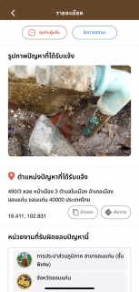 ไฟล์แนบ กปภ.สาขาขอนแก่น (พ) ให้ความร่วมมือ จังหวัดขอนแก่น รับแจ้งท่อเเตกรั่ว ผ่าน application Traffy Fongdue ของจังหวัดขอนแก่น