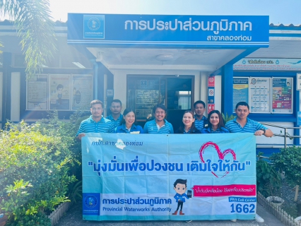 ไฟล์แนบ การประปาส่วนภูมิภาคสาขาคลองท่อมมุ่งมั่นเพื่อปวงชน เติมใจให้กัน ครั้งที่ 2/2566