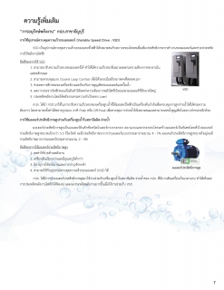 ไฟล์แนบ กปภ.สาขาธัญบุรี รายงานความเชื่อมั่นคุณภาพน้ำประปา ประจำปีงบประมาณ 2565