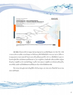 ไฟล์แนบ กปภ.สาขาธัญบุรี รายงานความเชื่อมั่นคุณภาพน้ำประปา ประจำปีงบประมาณ 2565