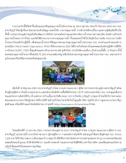 ไฟล์แนบ กปภ.สาขาธัญบุรี รายงานความเชื่อมั่นคุณภาพน้ำประปา ประจำปีงบประมาณ 2565