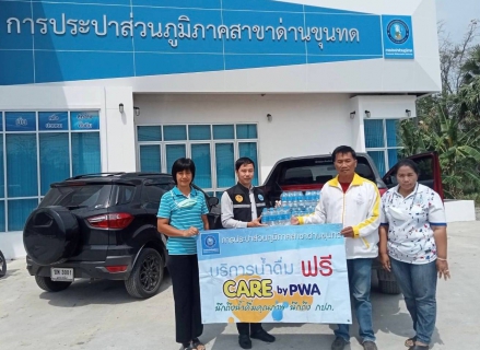 ไฟล์แนบ การประปาส่วนภูมิภาคสาขาด่านขุนทด มอบน้ำดื่มตราสัญลักษณ์ กปภ.