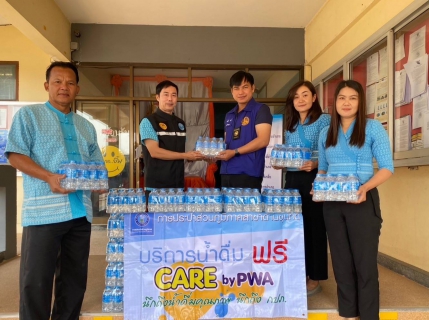 ไฟล์แนบ การประปาส่วนภูมิภาคสาขาด่านขุนทด มอบน้ำดื่มตราสัญลักษณ์ กปภ.