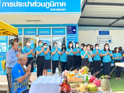 ไฟล์แนบ กปภ.สาขาสงขลา จัดกิจกรรมเนื่องในโอกาส ครบรอบ 44 ปี วันคล้ายวันสถาปนาการประปาส่วนภูมิภาค 