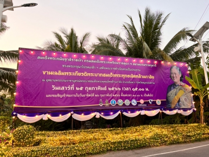 ไฟล์แนบ กปภ.สาขาสมุทรสงคราม น้อมรับเสด็จฯ สมเด็จพระกนิษฐาธิราชเจ้า กรมสมเด็จพระเทพรัตนราชสุดาฯ สยามบรมราชกุมารี ณ อุทยานพระบรมราชานุสรณ์พระบาทสมเด็จพระพุทธเลิศหล้านภาลัย 