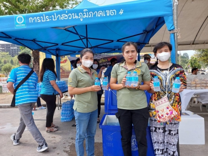ไฟล์แนบ กปภ.ข.4 ร่วมออกบูธบริการน้ำดื่มบรรจุขวดตราสัญลักษณ์ กปภ. แก่ เจ้าหน้าที่ ประชาชน และผู้มาร่วมให้การต้อนรับ พลเอก ประวิตร วงษ์สุวรรณ รองนายกรัฐมนตรี พร้อมคณะ